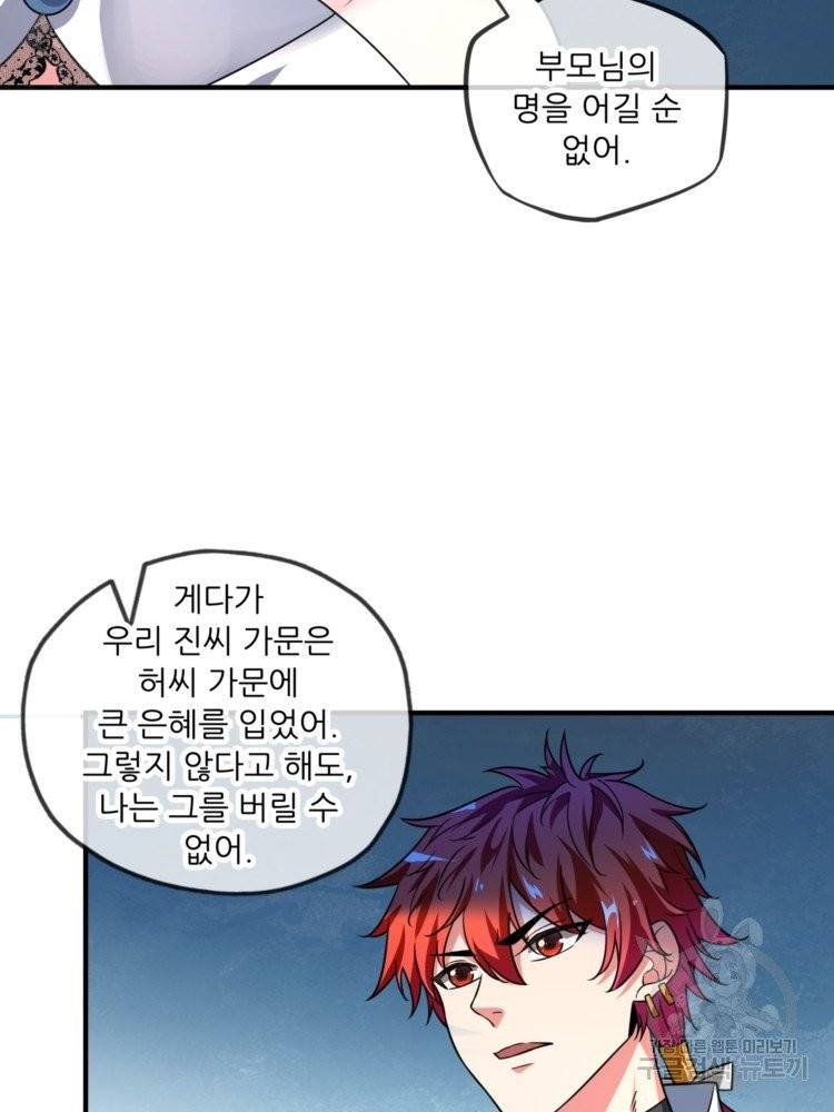 무영삼천도 18화 2