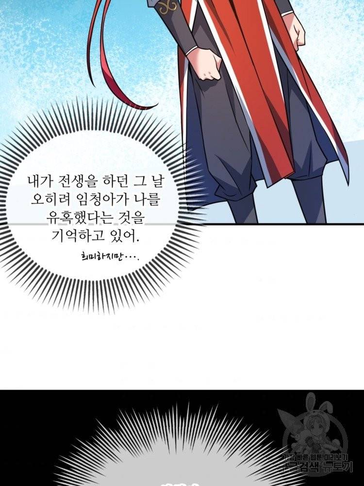 무영삼천도 18화 10