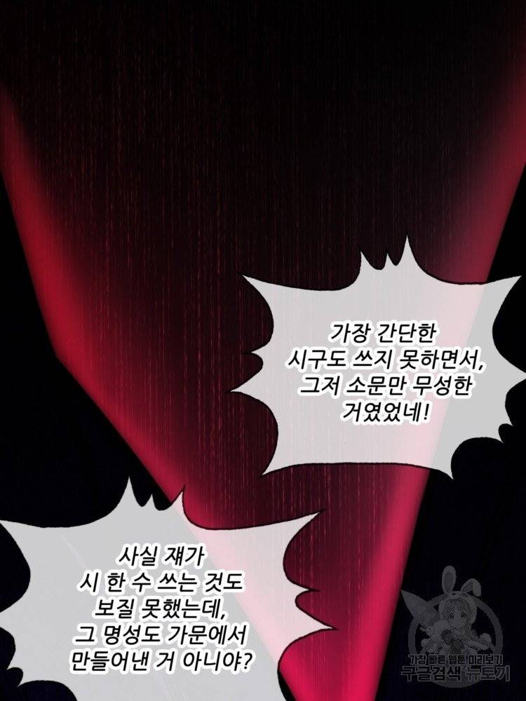무영삼천도 18화 21