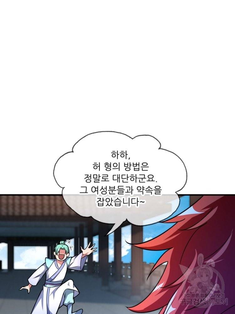 무영삼천도 18화 38
