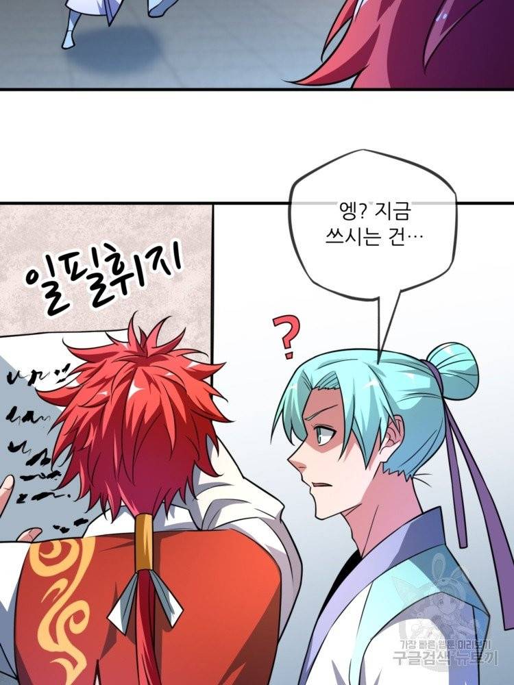 무영삼천도 18화 39