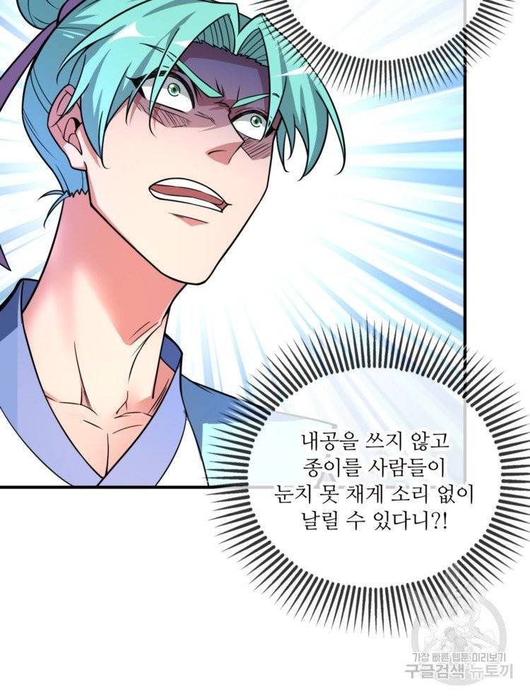 무영삼천도 18화 45