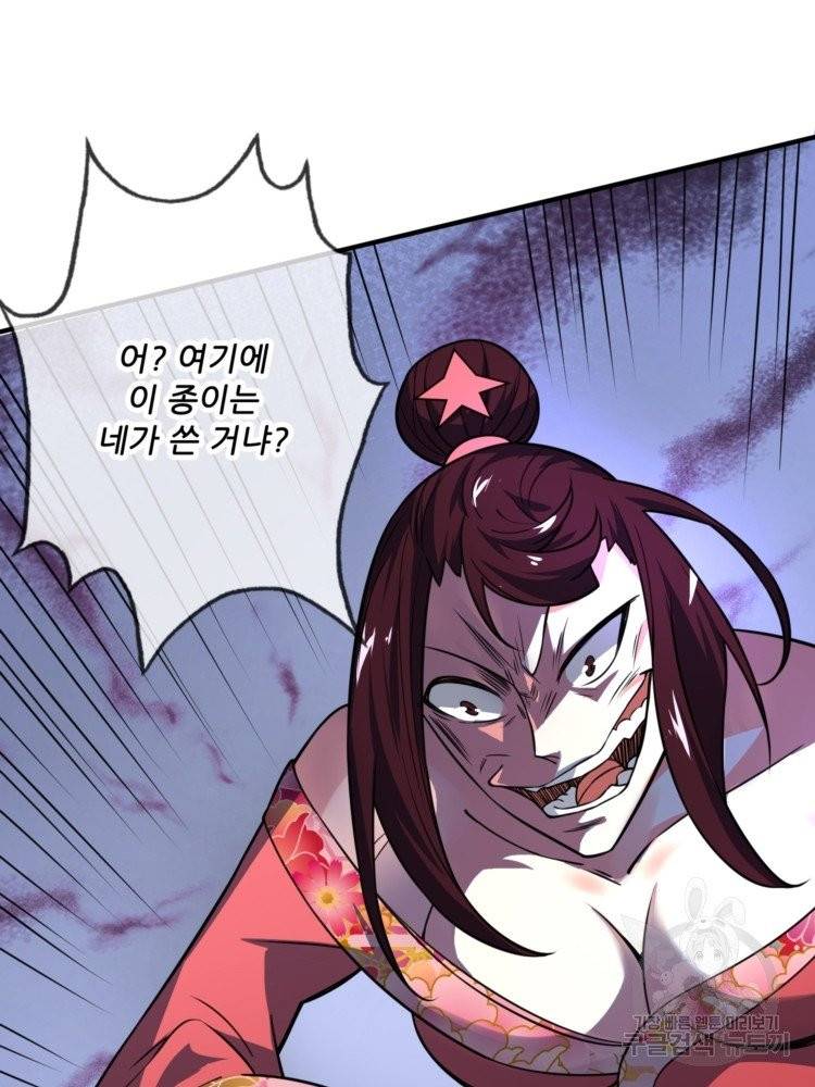 무영삼천도 18화 48