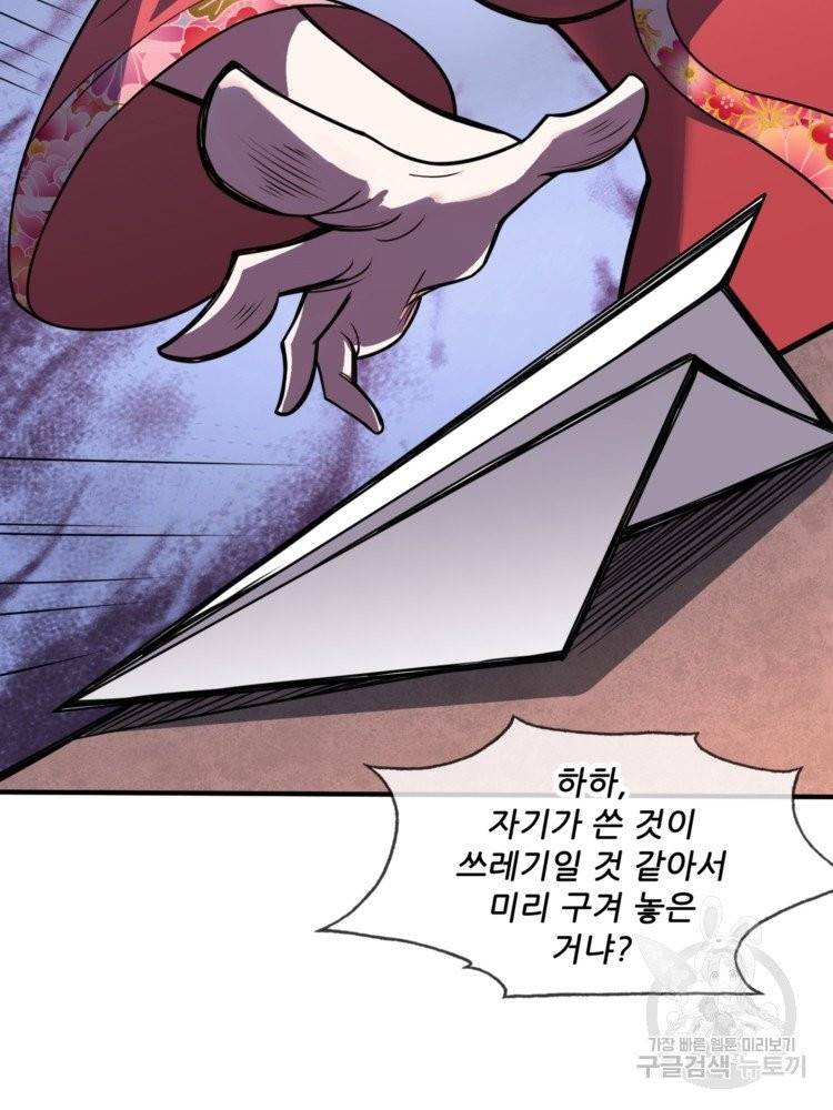 무영삼천도 18화 49