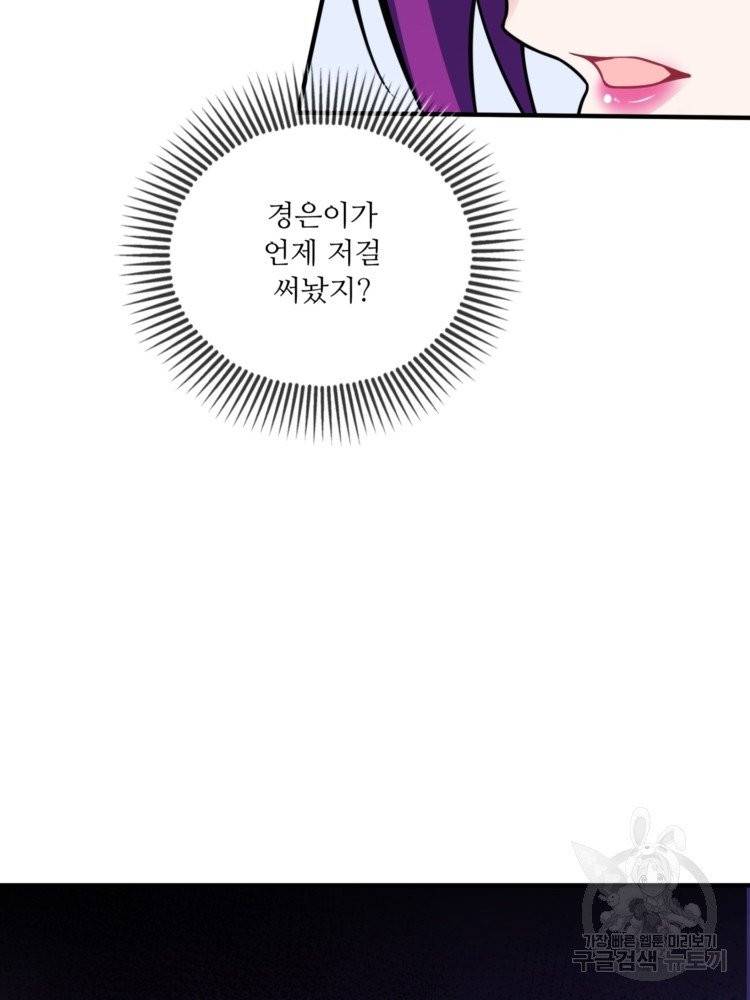 무영삼천도 18화 53
