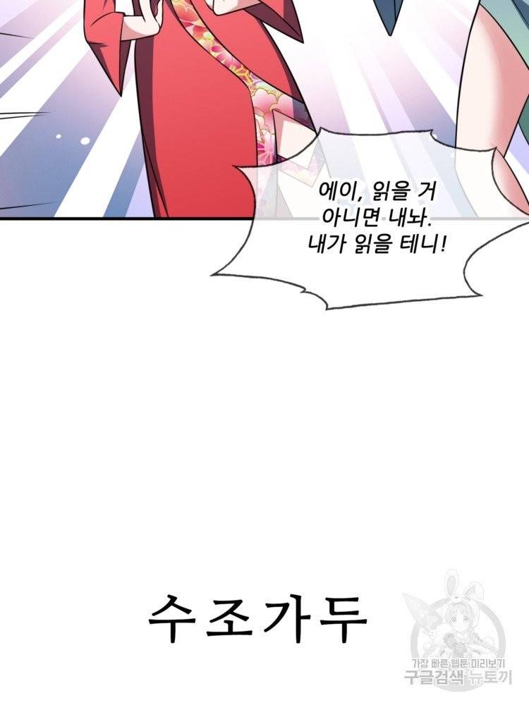 무영삼천도 18화 57