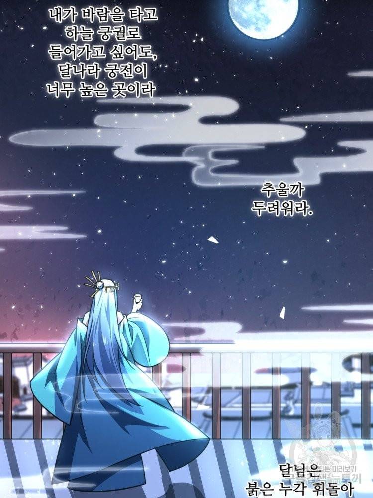 무영삼천도 18화 59