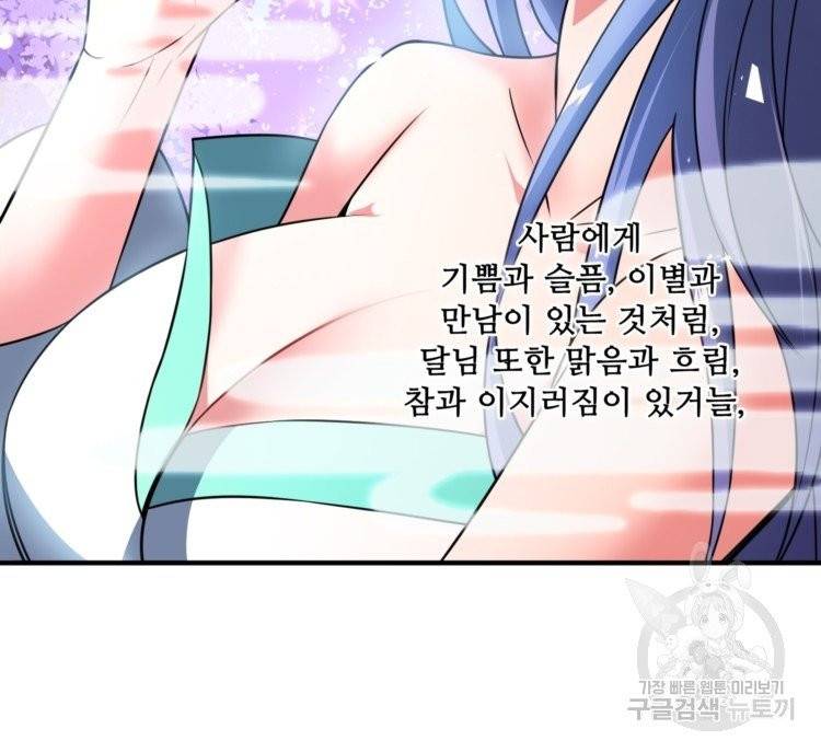 무영삼천도 18화 61