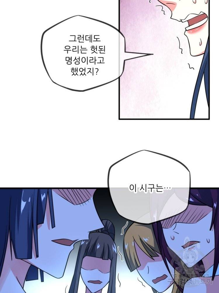 무영삼천도 18화 67