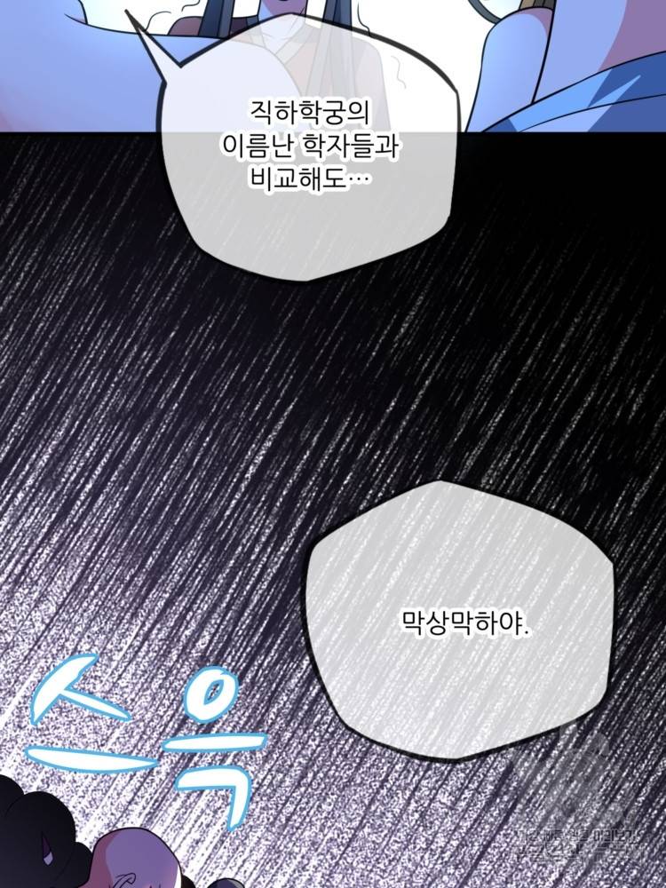 무영삼천도 18화 68