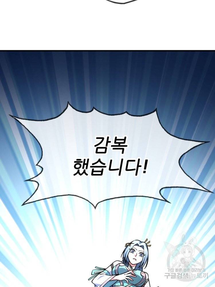 무영삼천도 18화 75