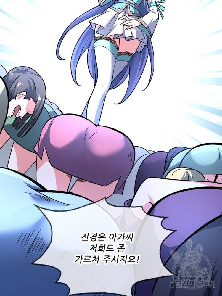 무영삼천도 18화 76