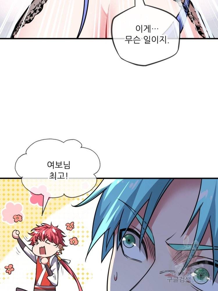무영삼천도 18화 79