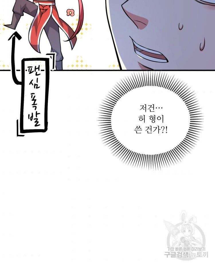 무영삼천도 18화 80