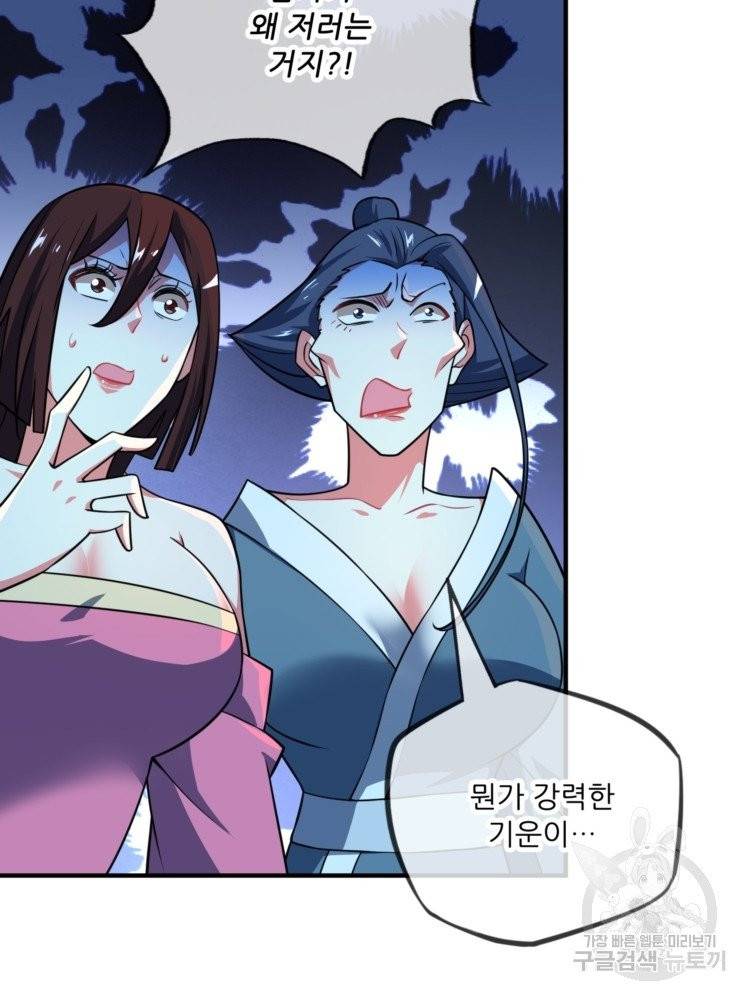 무영삼천도 18화 85