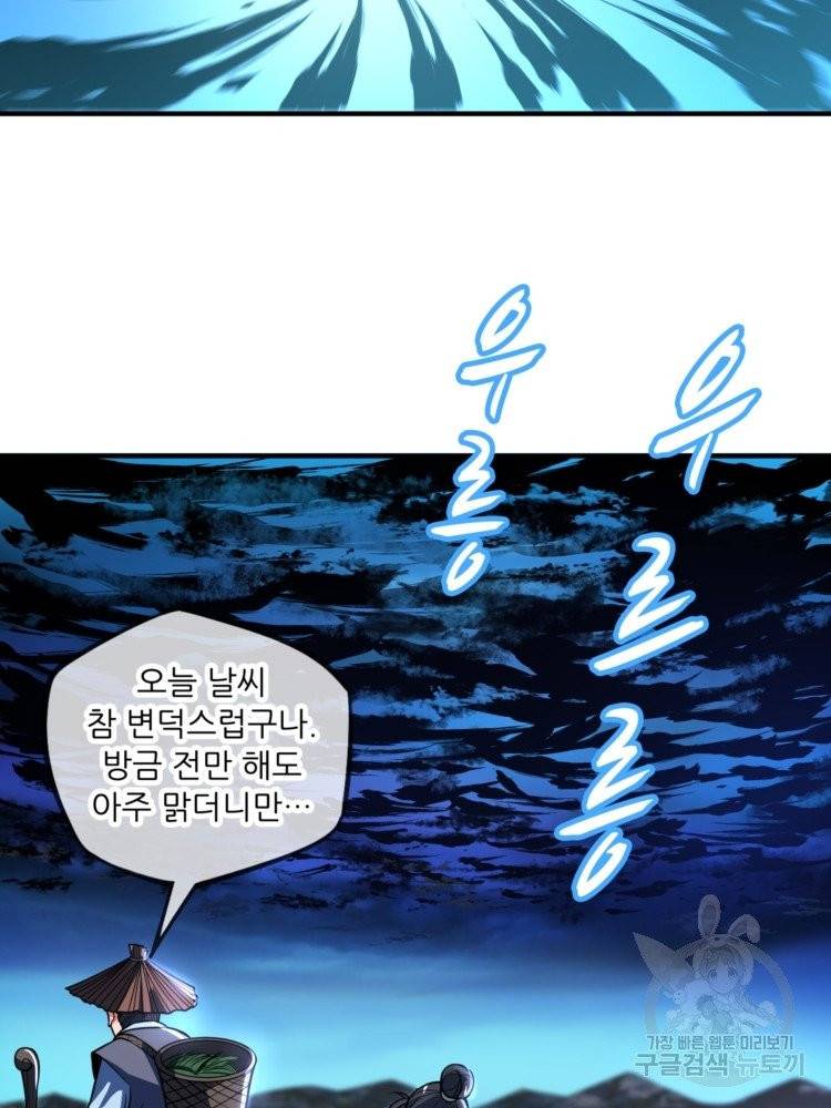 무영삼천도 18화 88