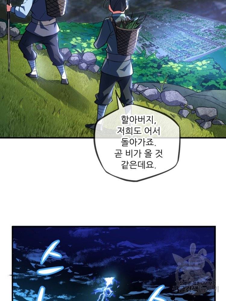 무영삼천도 18화 89