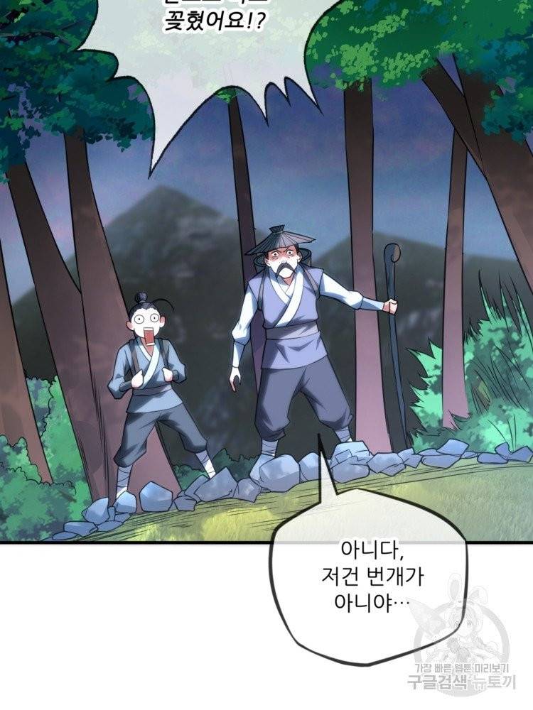 무영삼천도 18화 96
