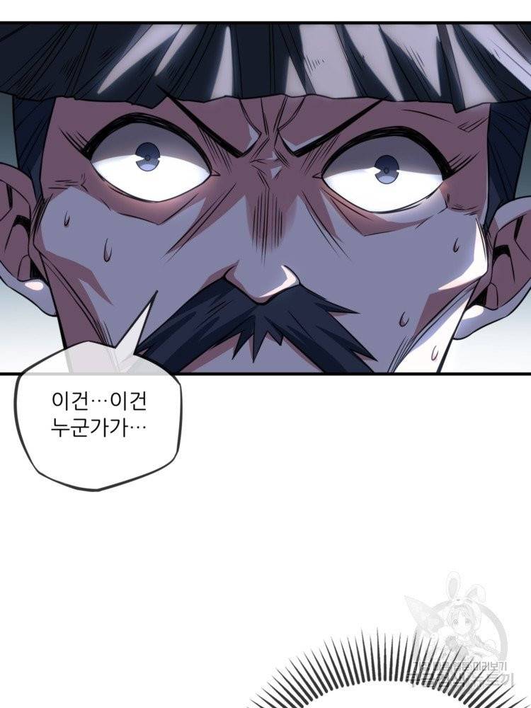 무영삼천도 18화 97