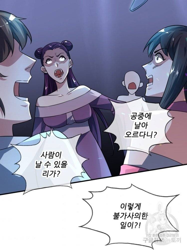 무영삼천도 18화 100