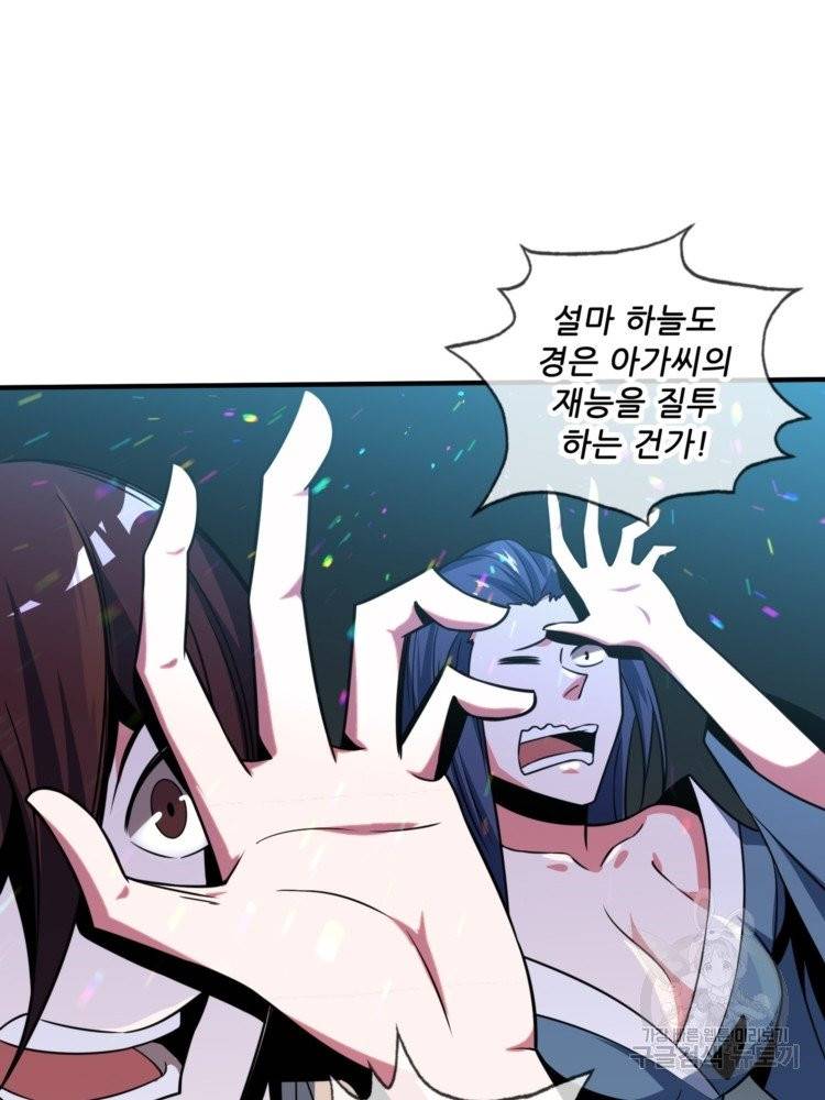 무영삼천도 18화 102