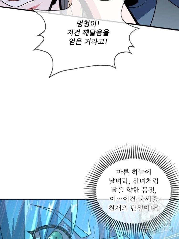 무영삼천도 18화 103
