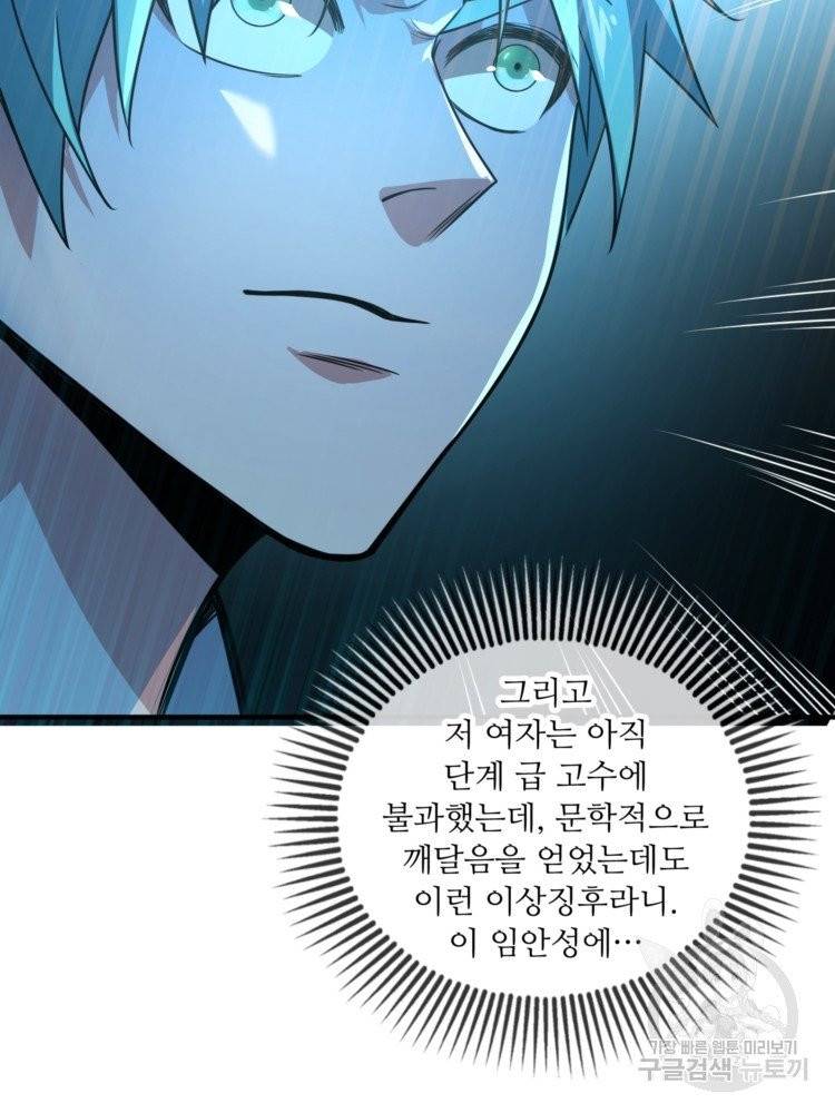 무영삼천도 18화 104