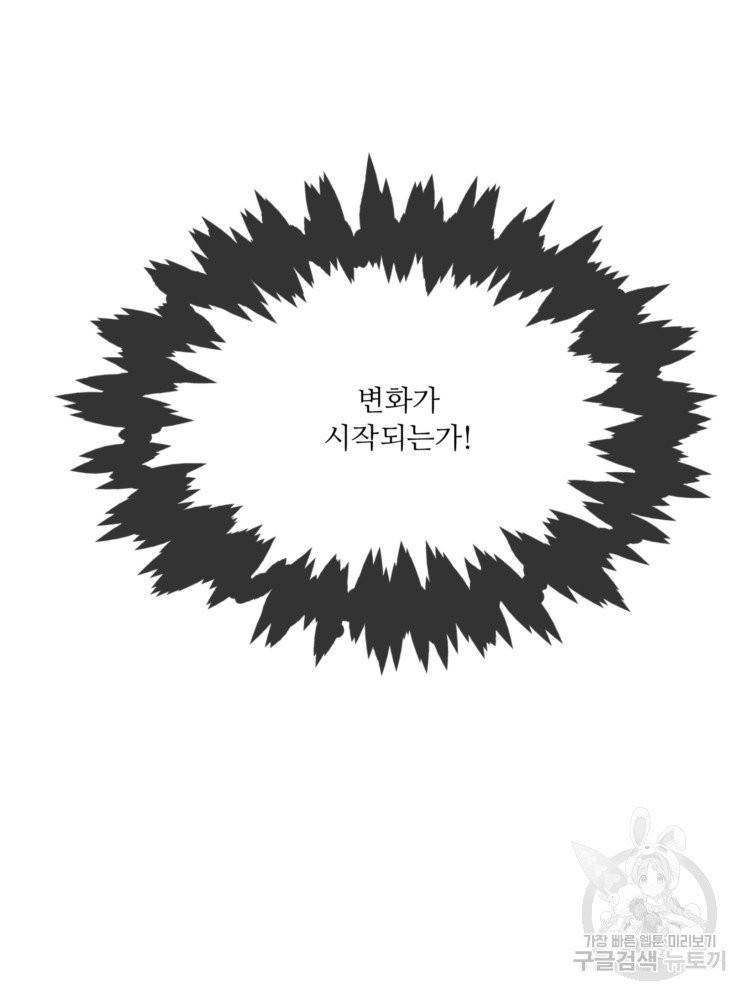 무영삼천도 18화 105