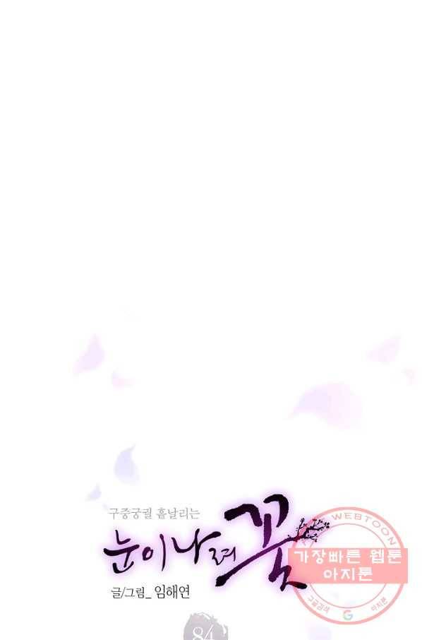 84. 눈이 나려 꽃 42화 (2) 1