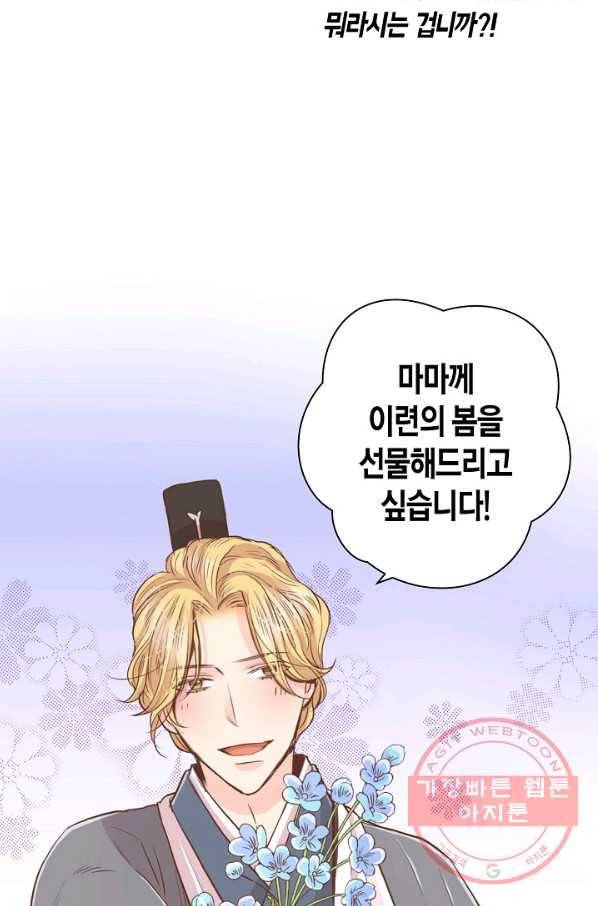 84. 눈이 나려 꽃 42화 (2) 39