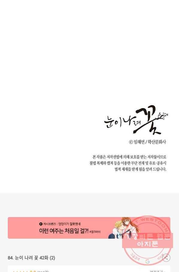 84. 눈이 나려 꽃 42화 (2) 41