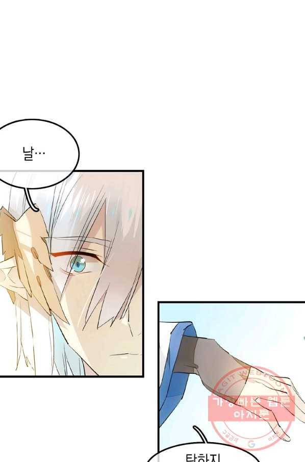 자꾸 그러시면 저 녹아요. 122화 2