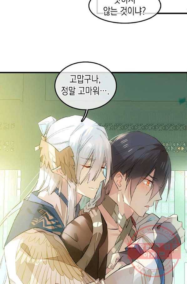 자꾸 그러시면 저 녹아요. 122화 3