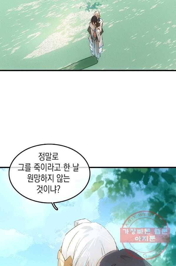 자꾸 그러시면 저 녹아요. 122화 6