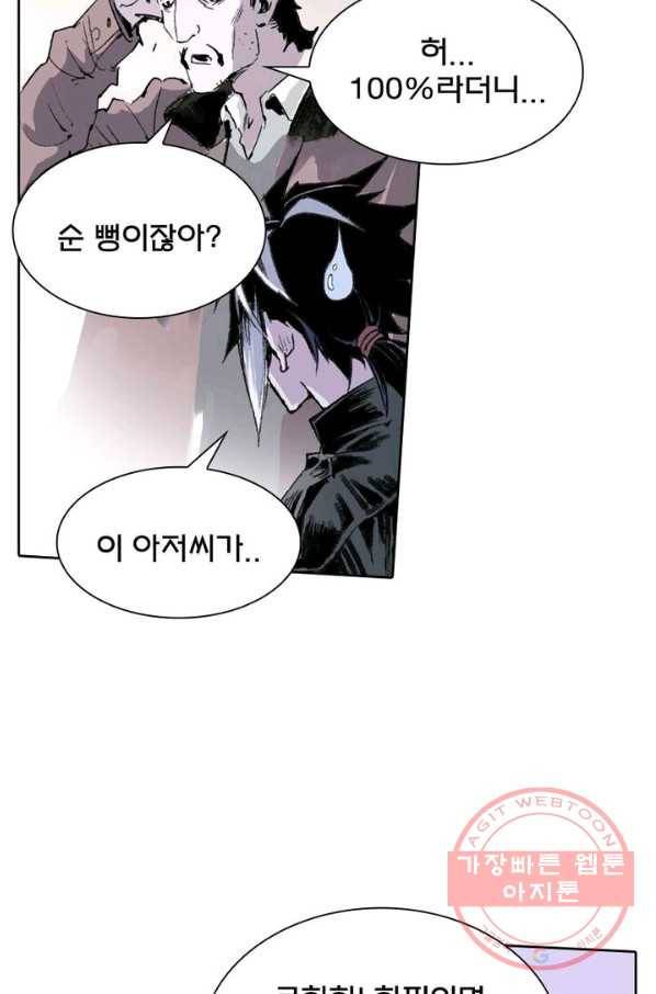 현호전기 시즌2 40화 4