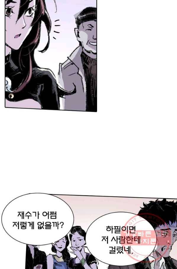 현호전기 시즌2 40화 6
