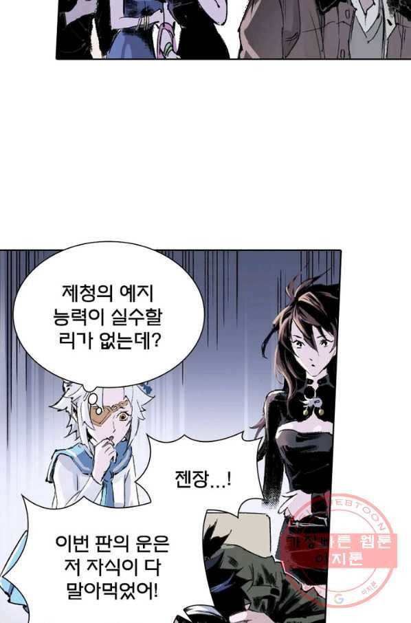 현호전기 시즌2 40화 7