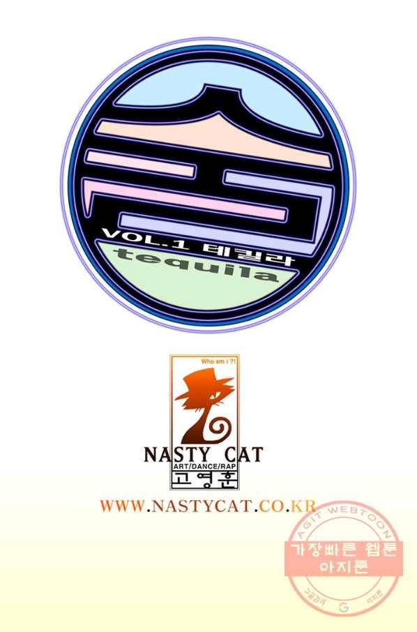 술 데칼라 16화 1