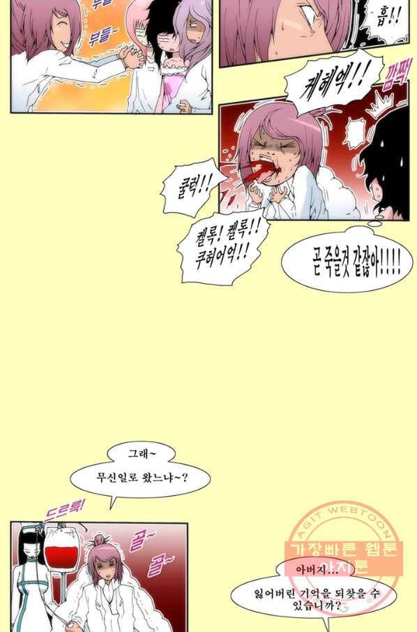 술 데칼라 16화 10