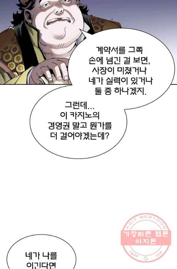 현호전기 시즌2 41화 4