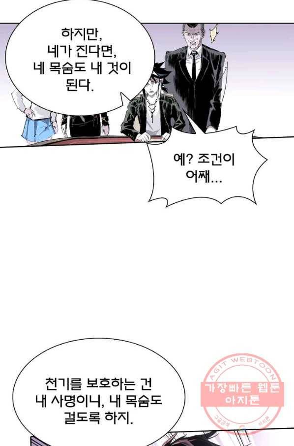 현호전기 시즌2 41화 6