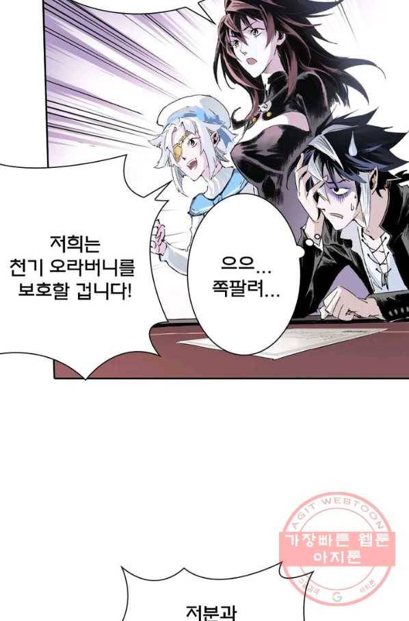 현호전기 시즌2 41화 7