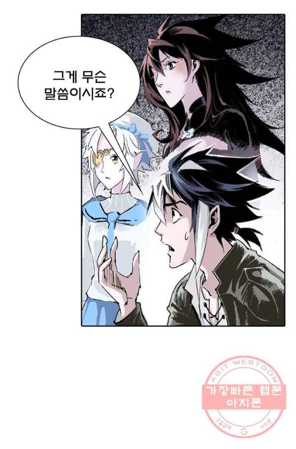 현호전기 시즌2 41화 9