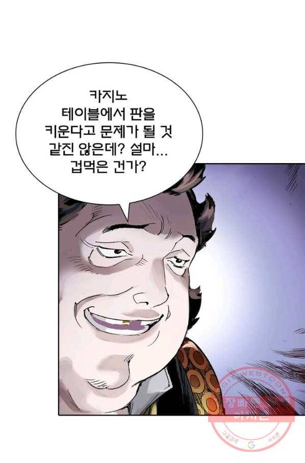 현호전기 시즌2 41화 11