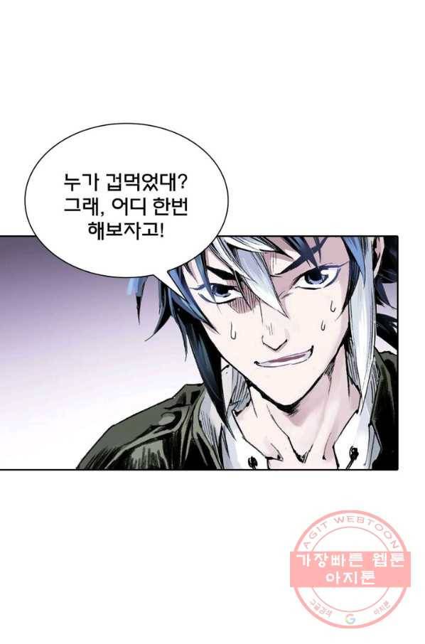 현호전기 시즌2 41화 12