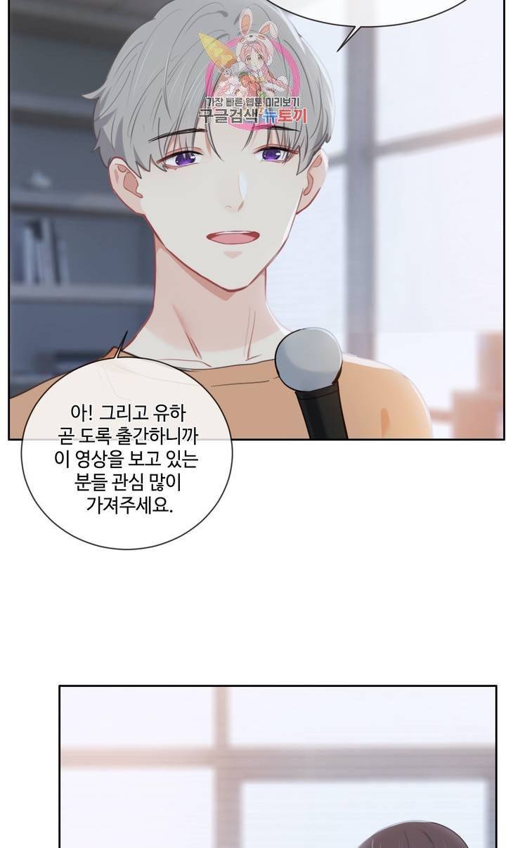 어쩌면 남자가 더 좋을지도 몰라 97화 2