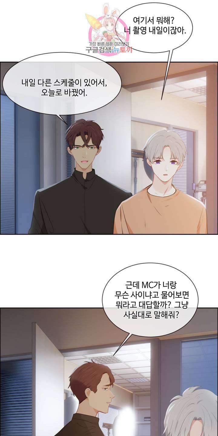 어쩌면 남자가 더 좋을지도 몰라 97화 5