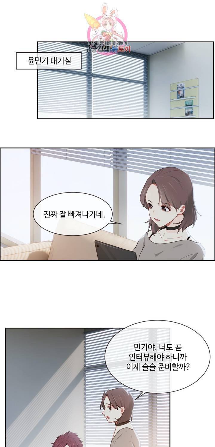 어쩌면 남자가 더 좋을지도 몰라 97화 7