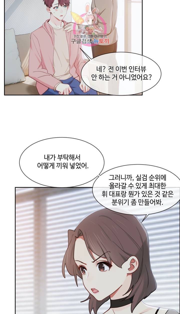 어쩌면 남자가 더 좋을지도 몰라 97화 8