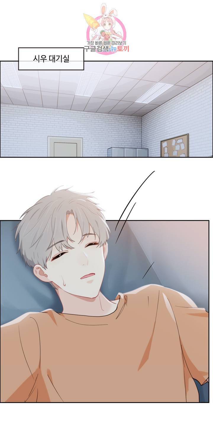 어쩌면 남자가 더 좋을지도 몰라 97화 10